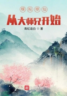 Simulating Immortal Cultivation Starts with Senior Brother