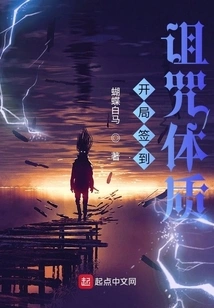 Sign in at the Beginning: Cursed Physique