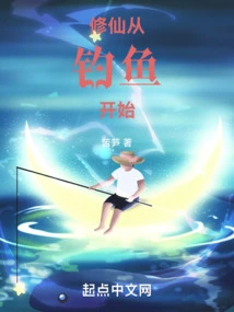 Cultivation of Immortality: Start with Fishing