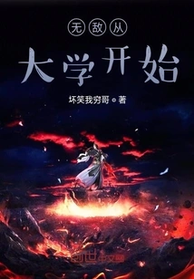 I Was Invincible in High School