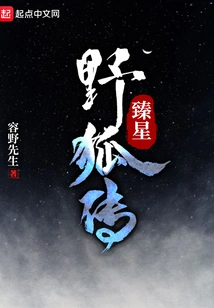 Legend of Zhen Xing Ye Fox