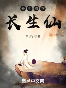 Immortal Immortal under the Immortal Tree