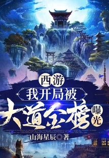 Journey to the West: I Was Exposed on the Grand Avenue Gold List at the Beginning