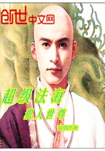 Super Fa Hai, the Ruthless World Honored One