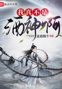 I'm Really Not a Wine God