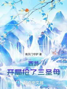 Journey to the West: Grabbed the Three Holy Mothers at the Beginning