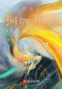 Cultivation of Immortality Begins with River Carp