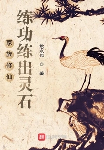 Family Cultivating Immortals: Practicing Martial Arts to Develop Spiritual Stones