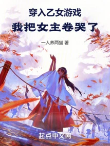 Entering an Otome Game: I Made the Heroine Cry