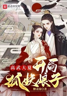 Gaowu Daxia: the Fox Demon Lady at the Beginning