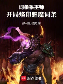 Wizard: Start with a Succubus Entry