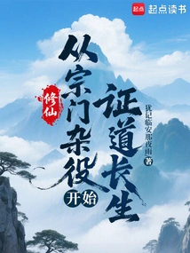 Cultivation of Immortality: Beginning as a Sect Servant to Achieve Immortality