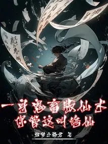 A Ghostly Version of Immortality, Do You Call This Cultivation of Immortality?