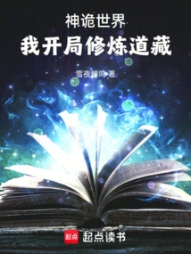 In the Mysterious World, I Started Practicing Daozang