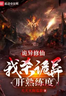 Weird Cultivation: I Kill Weird Liver Proficiency