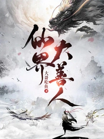 Great Virtuous Person in the Immortal World