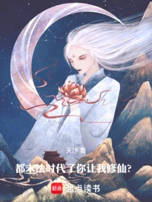 It's the End of the Dharma Era, You Want Me to Cultivate Immortality?