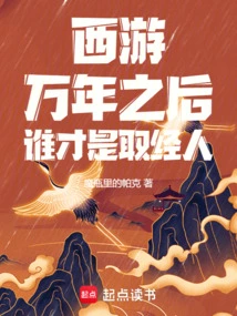 After Thousands of Years of Journey to the West, Who is the One Who Learns the Scriptures?