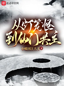 From Lantern Monster to Fairy Gate Co-master