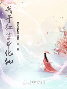 I Turn into an Immortal in the World of Mortals