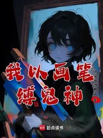 I Bind Ghosts and Gods with My Paintbrush