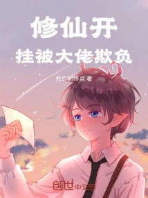 The Cultivator Was Bullied by the Boss