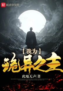 I Am the Lord of Weirdness