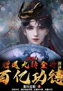 Prehistoric: Give Away the Nine Turns Golden Pill and Return Tens of Billions of Merits