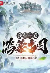 I Have a Volume of Hongmeng Pictures