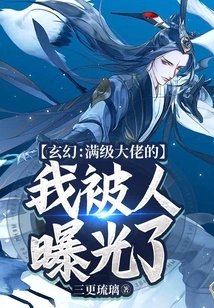 Fantasy: I Was Exposed as a Max-level Boss