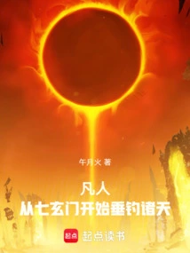 Mortal: Fishing in the Heavens Starts from Qixuanmen