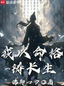 I Use My Destiny to Create Eternal Life