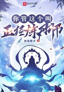 You Call This a Serious Alchemist?