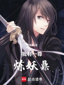 I Have a Demon Refining Cauldron