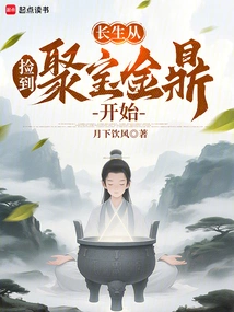 Immortality Begins with Picking up a Treasure-gathering Golden Tripod