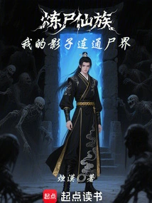 Corpse Refining Immortal Clan: My Shadow Connects to the Corpse World