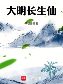 Immortal of Ming Dynasty