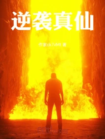 Counterattack Against the True Immortal