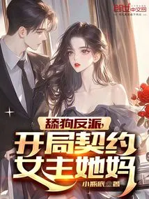 The Dog-licking Villain Starts the Contract with the Heroine's Mother