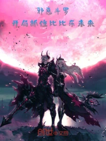 Evil Douluo: Seize Bibi Dong's Future at the Beginning