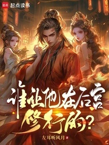 Who Asked Him to Practice in the Harem?