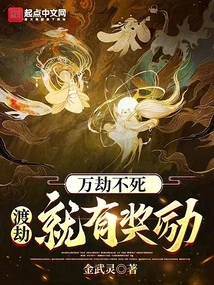 If You Survive the Tribulations, You Will Be Rewarded