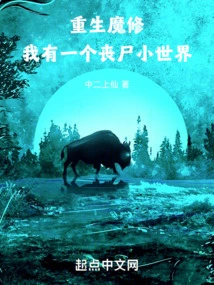 Reborn Demonic Cultivator, I Have a Small World of Zombies