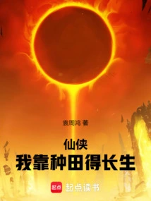 Xian Xia: I Live Forever by Farming