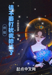 Senior Sister, Please Don't Disturb My Practice