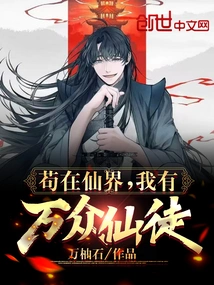 I Am Still in the Immortal World, and I Have Thousands of Immortal Disciples