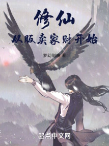 Cultivation of Immortality Begins with Selling One's Wealth