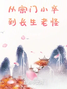 From a Sect's Pawn to an Immortal Monster