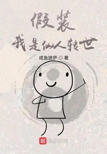 Pretend I'm the Reincarnation of an Immortal