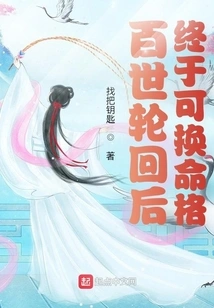 After Hundreds of Reincarnations, You Can Finally Change Your Destiny